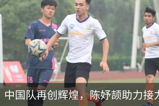中国队再创辉煌，陈妤颉助力接力夺金，朱俊颖错失奖牌